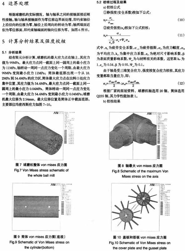 30噸陶瓷球磨機的有限元強度分析及尺寸優(yōu)化 30噸陶瓷球磨機的有限元強度分析及尺寸優(yōu)化