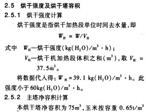 谷物烘干機 谷物烘干機