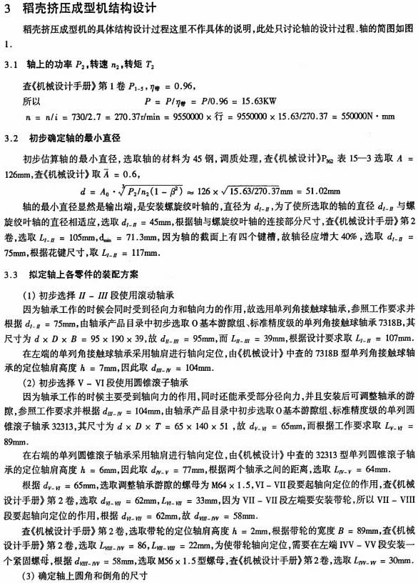 顆粒機秸稈壓塊機 顆粒機秸稈壓塊機