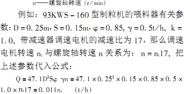 飼料制粒機計算公式 飼料制粒機計算公式