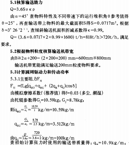 皮帶輸送機 皮帶輸送機
