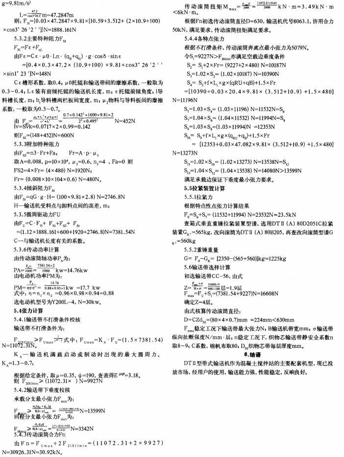 皮帶輸送機 皮帶輸送機